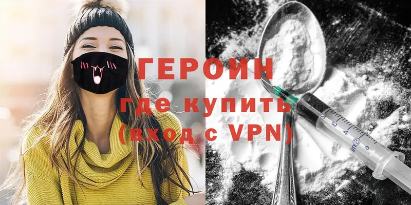 Героин VHQ  купить наркоту  kraken tor  Иннополис 